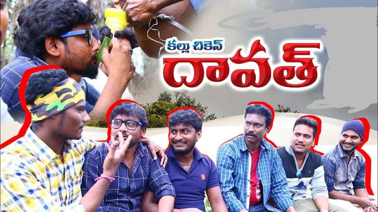 కల్లు చికెన్ దావత్ | Kallu Chicken Dawat | Ultimate Comedy | MANASWINI TV