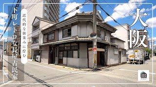 Retro property in the city] A retro, traditional tenement house in