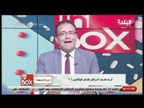 تعرف علي أعراض نقص فيتامين أ وأهميته لجسم الإنسان مع د باهر السعيد