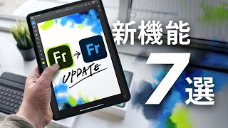 生まれ変わったAdobe Fresco の新機能７選！