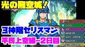 Feh Feヒーローズ ローロー インファナル 攻略 ユリアを起点に各個撃破 Youtube