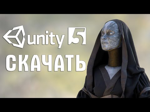 КАК СКАЧАТЬ UNITY 5 !!! ЛЁГКИЙ СПОСОБ !!!