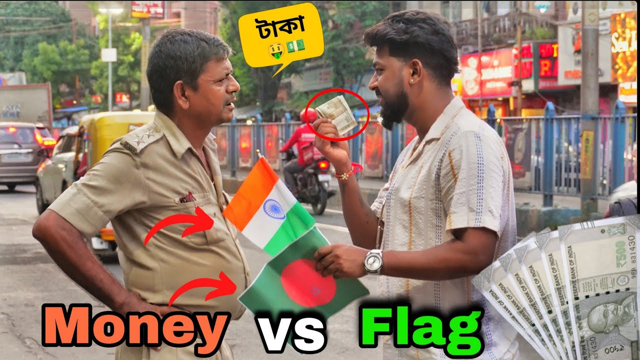 জাতীয় পতাকা ছিঁড়ে দিলো টাকার লোভে?😳😱 Money vs Indian Flag vs Bangladeshi Flag Social Experiment