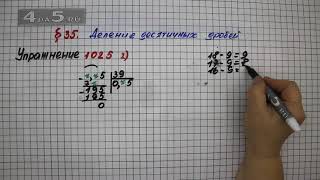 Упражнение № 1025 (Вариант 2) – Математика 5 класс – Мерзляк А.Г., Полонский В.Б., Якир М.С.