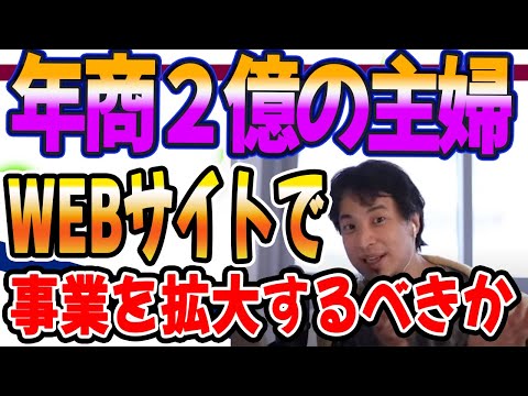 ひろゆき　WEBサイトで年商2億の主婦。覚悟して事業を広げるか迷い中