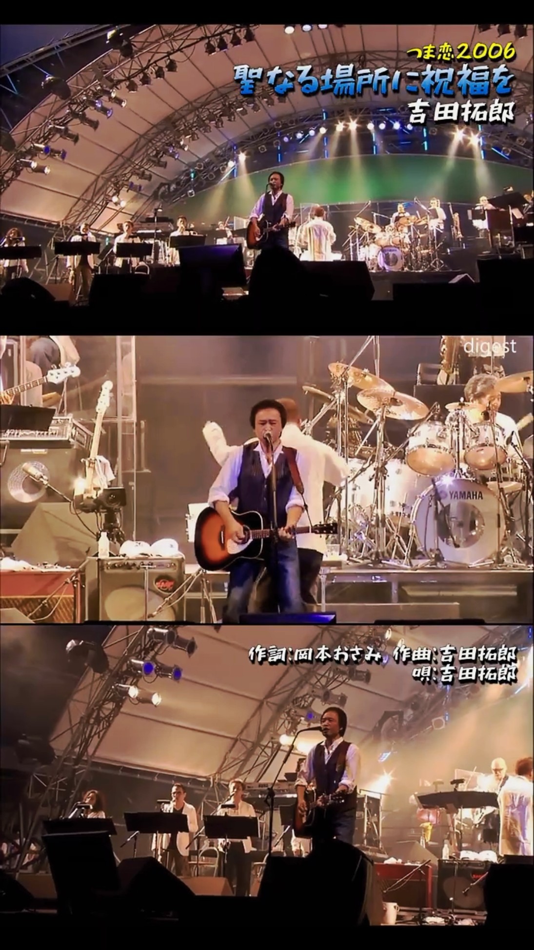 聖なる場所に祝福を／吉田拓郎／つま恋2006／#聖なる場所に祝福を