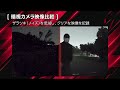 【暗視カメラ映像比較】NV-6000d/ZNV-110/SN-TW6400c/SN-TW6300c