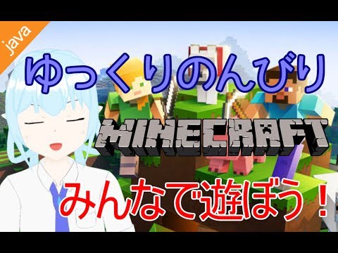 【Minecraft/PC】のんびりまったりマインクラフト！！4回目【1.14.4】