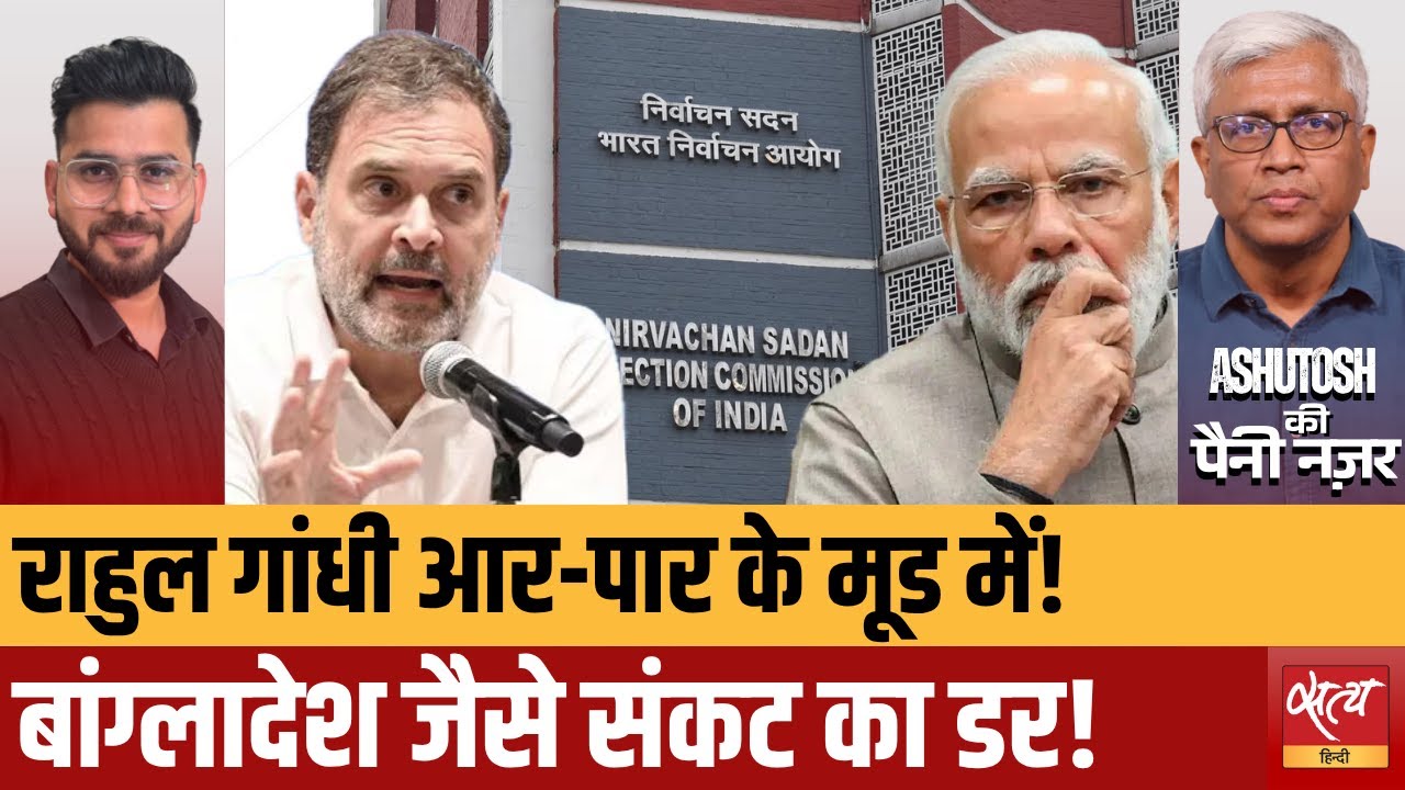 Rahul Gandhi vs Election Commission: Shakun Rani Case or Bigger Truth?