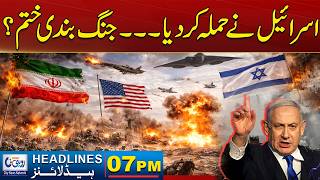Ceasefire Violated? Deadly Drone Strike in Gaza Kills Civilians | 7pm News Headline | 23 April 2026