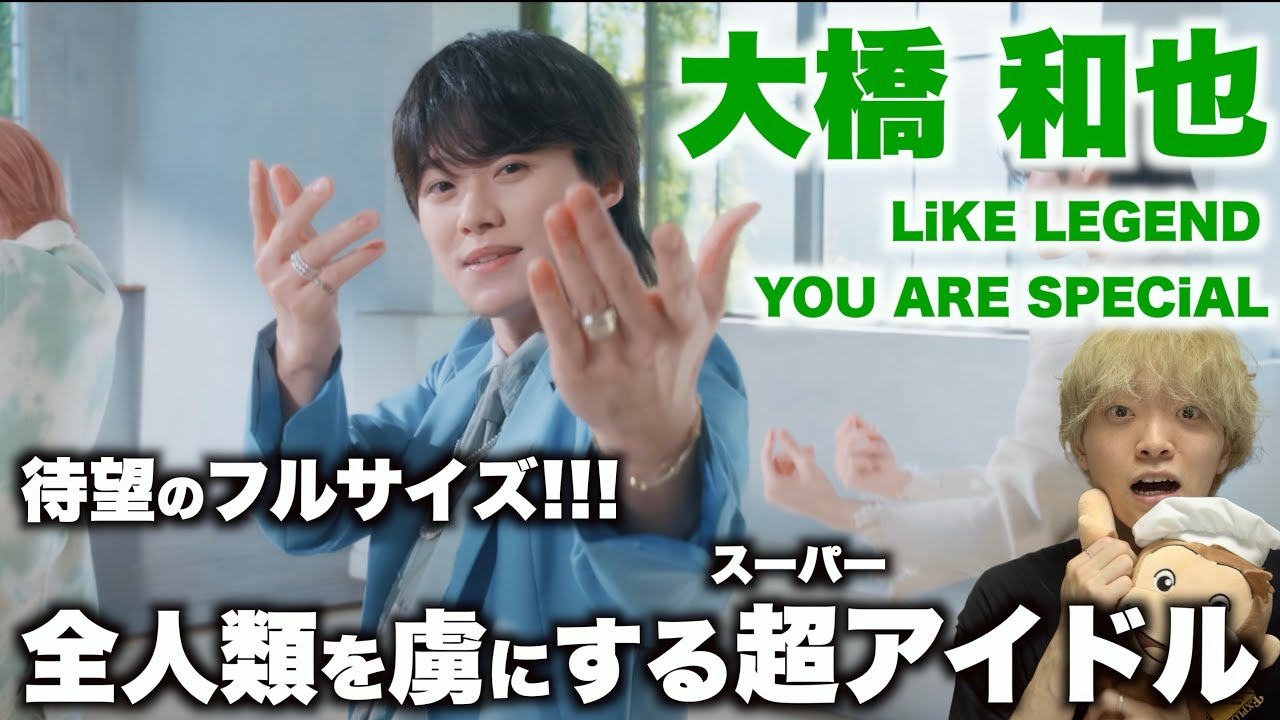 ついにフルが解禁になって大興奮するオタクのはっすんダンス解説「LIKE LEGEND - YOU ARE SPECiAL」Performance MV