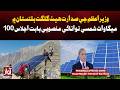 PM Chairs Meeting on 100 MW Solar Energy Project in Gilgit-Baltistan | Breaking News | Awaz Tv News