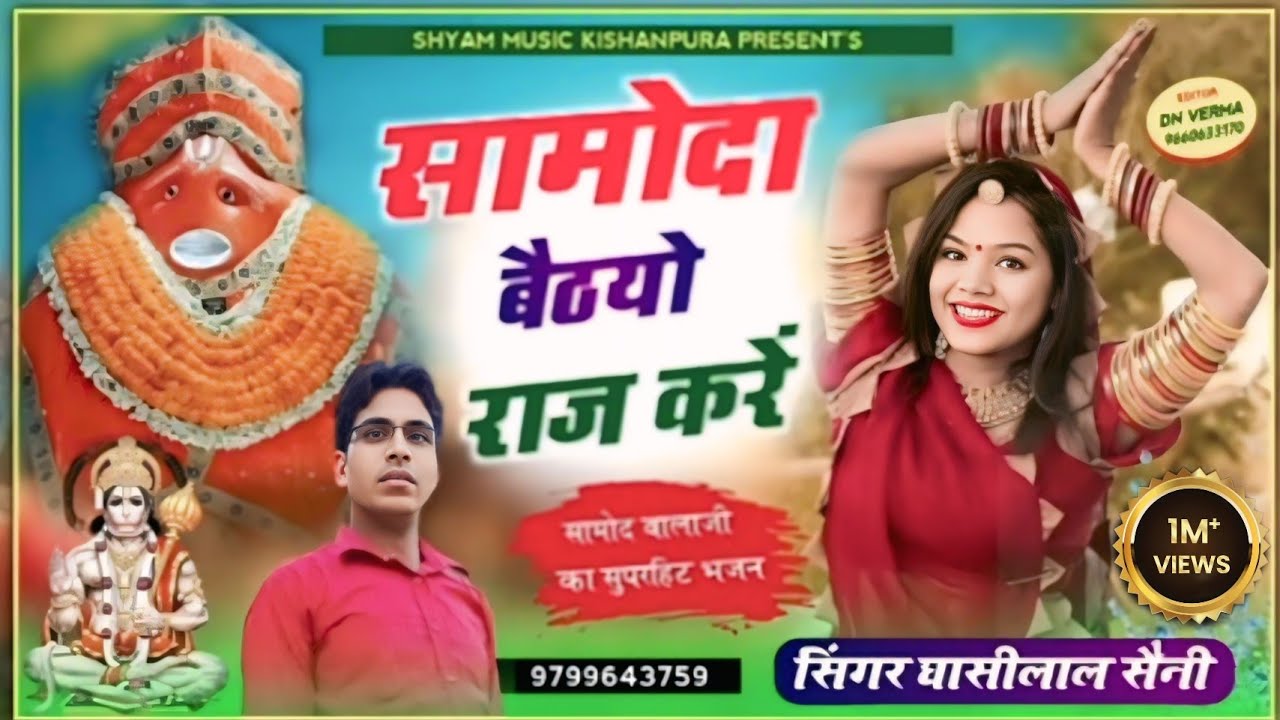 सुपरहिट बालाजी महाराज के भजन2026||hanuman ji maharaj ke new bhajan|singar ghasi lal saini 9799643759