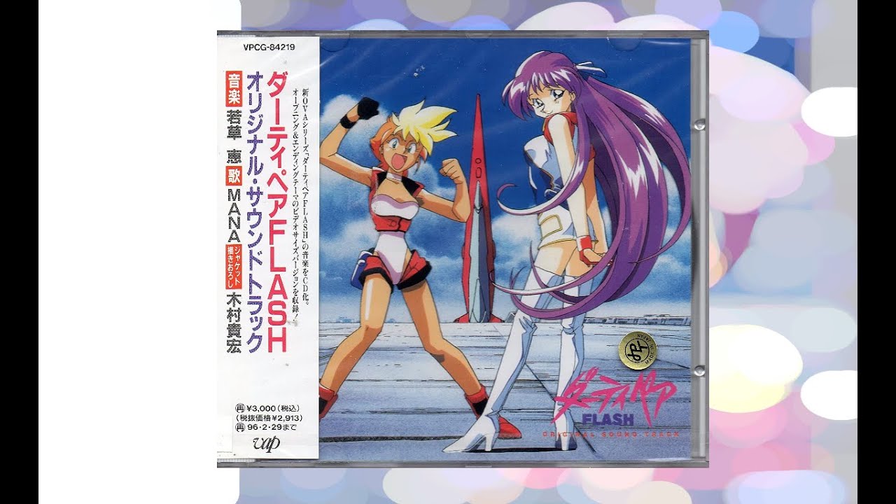 Dirty Pair FLASH 1 (Full Soundtrack - Kei Wakakusa) - ダーティペア