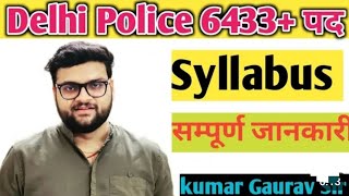 ?delhi police vacancy 2023?॥ kumar gourav sir॥ utkarsh classes॥