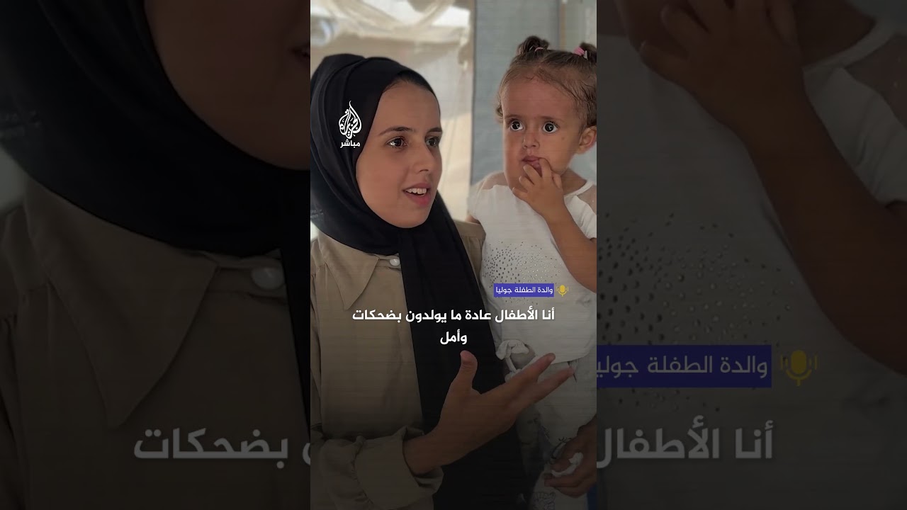 ورم ضخم يخنق الطفلة جوليا وسط حصار يمنع علاجها