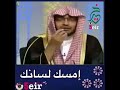 امسك لسانك خطورة السب والشتم 