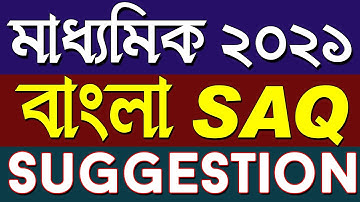 Madhamik 2021 Suggestion | Bengali SAQ | Discarded Syllabus |  Ranajit Sasmal | The Phoenix