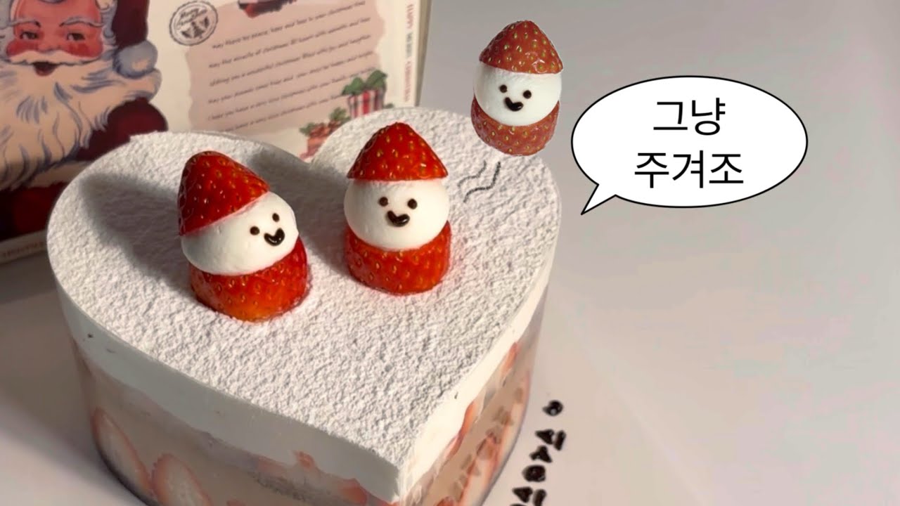8년차 파티시에의 크리스마스🎄 | 베이킹 브이로그, 대량 제누아즈 반죽, 딸기 케이크 🍰 | 그래도 생일은 챙겨야지🎂🎉; 청담 페어링룸