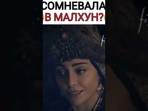 بالا خاتون تسمع كلام مالهون حلقة109      المؤسس عثمان