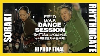 RHYTHMGATE VS SORAKI | HIPHOP FINAL | FEEDBACK DANCE SESSION 2022