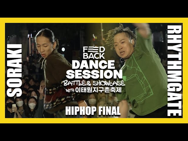 RHYTHMGATE VS SORAKI | HIPHOP FINAL | FEEDBACK DANCE SESSION 2022 class=