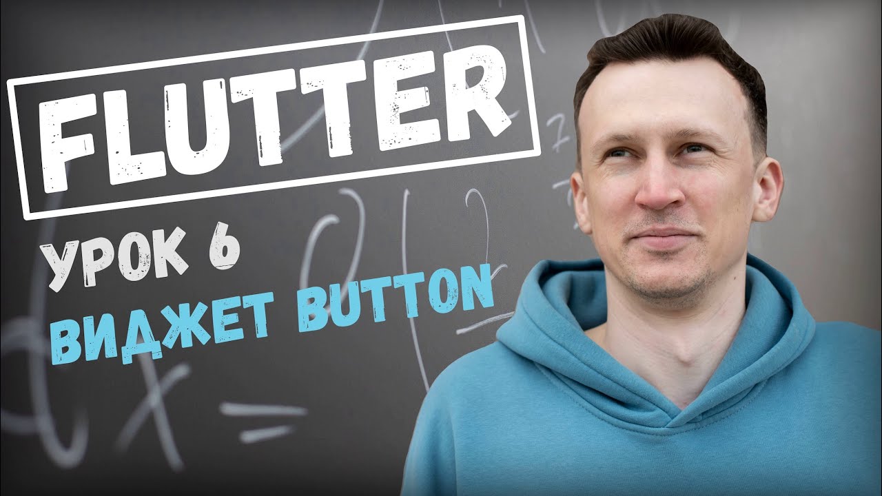 Lsk Button Приложение на Flutter из настоящего дизайна (Бесплатный курс) . Виджет ...