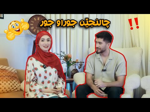 Different Kinds Of Challenges چالنجێن جوراو جور