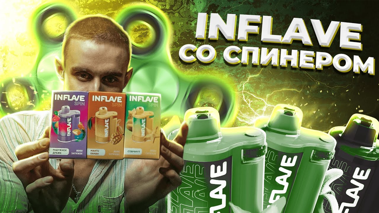 САМАЯ БОЛЬШАЯ электронка / 8000 затяжек от INFLAVE