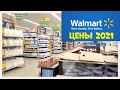 США.Цены на продукты Walmart / Что случилось в Волмарте? Всё перекрыто.#закупкапродуктовсша #америка