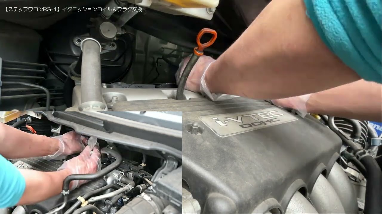 【ステップワゴンRG 1】【イグニッションコイル交換】【プラグ交換】