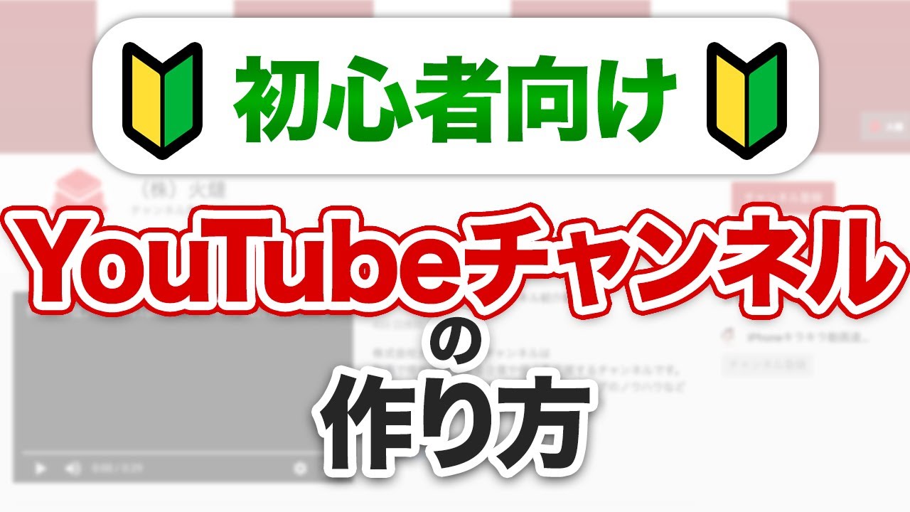 Youtubeチャンネルの作り方 初心者向け 17年2月現在 Youtube