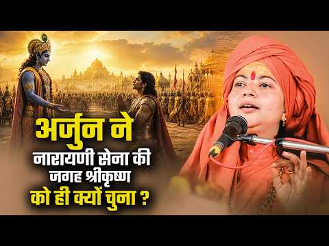अर्जुन ने नारायणी सेना की जगह श्रीकृष्ण को ही क्यों चुना? जानिए महाभारत का अनसुना प्रसंग