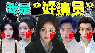 【内娱“好演员”吹牛大赛】杨幂、杨洋、罗云熙...谁能博得头筹？