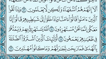سورة البقرة مكتوبة 4K - بصوت ماهر المعيقلي - Sorat AlBaqarah 4K written - by Maher Al-Muaiqly