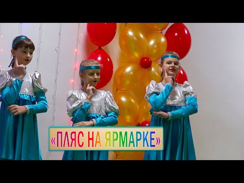 Пляс на ярморке. Мы разные, мы вместе! Суровикино