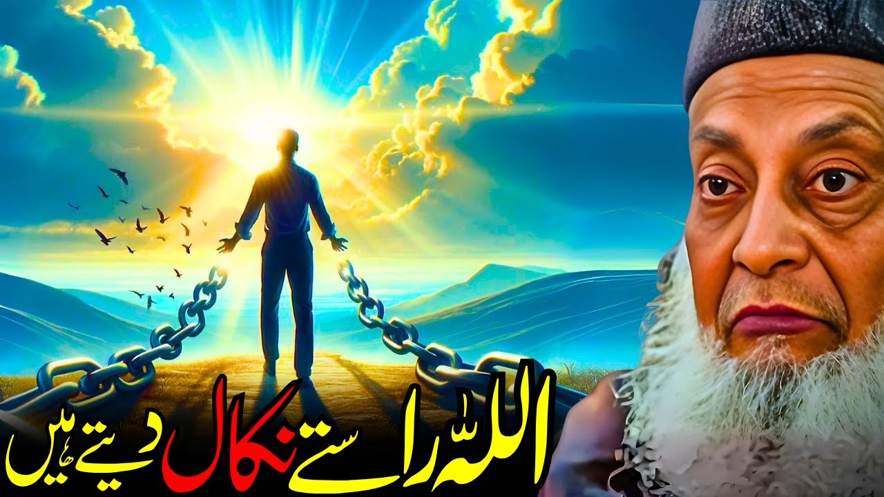 Allah Ki Rehmat Ka Raaz | Rasta Kaise Banata Hai? – Dr. Israr Ahmed Ka ...