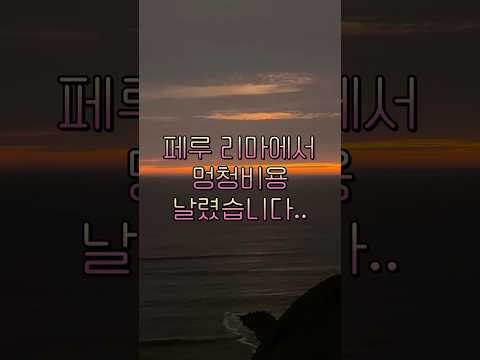 멍청비용 날렸습니다..