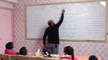 تصحيح تلاوة سورة الفاتحة جزء 2