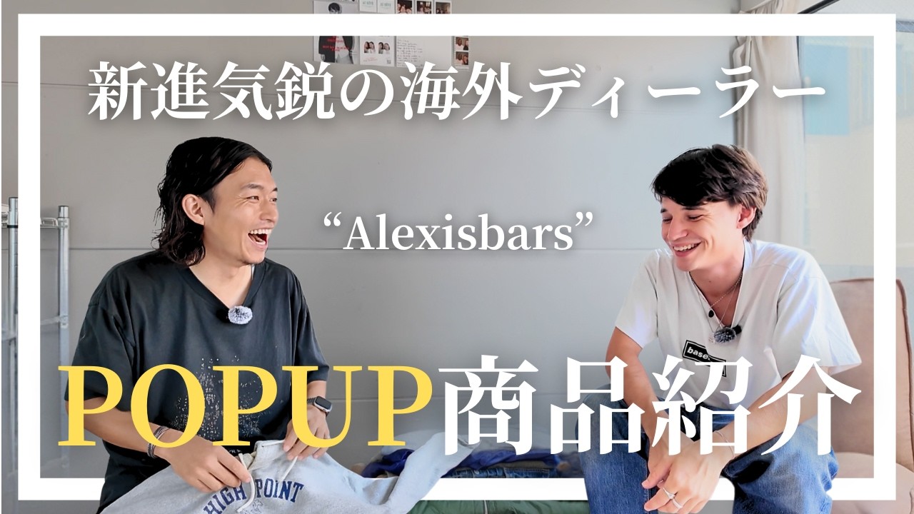 新進気鋭の海外ディーラーが語る！一点物のヴィンテージコレクションたち