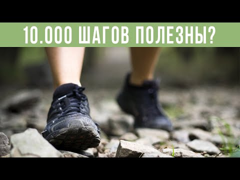 СКОЛЬКО КАЛОРИЙ СЖИГАЮТ 10.000 ШАГОВ?