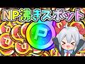 ガチ周回!NP無限沸きスポットがやばすぎた!【にゃんこ大戦争】【ゆっくり実況】2ND#708