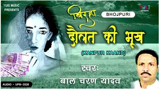 Album : kanpuri kand "dolat ki bhukh ( upb-3326) singer: bal charan
yadav category: bhojpuri birha producers: amresh bahadur, ramit mathur
label: yuki ******...