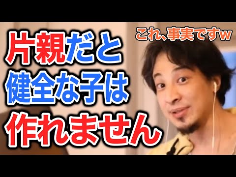 【ひろゆき】片親では健全な子供は作れない/切り抜き