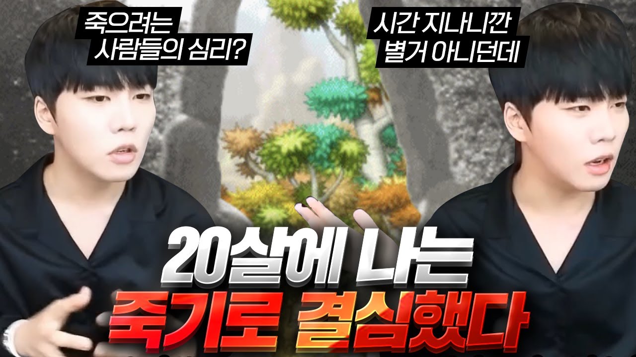 스무 살에 내가 죽음을 결심했던 이유