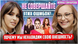 ШОКИРУЮЩИЕ секреты КРАСОТЫ! ЧЕСТНЫЙ разговор с пластическим хирургом Иляной Гончаровой