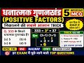 धनात्मक गुणनखंड निकालने की सबसे आसान ट्रिक | Maths MCQ|| PYQ Based Question 