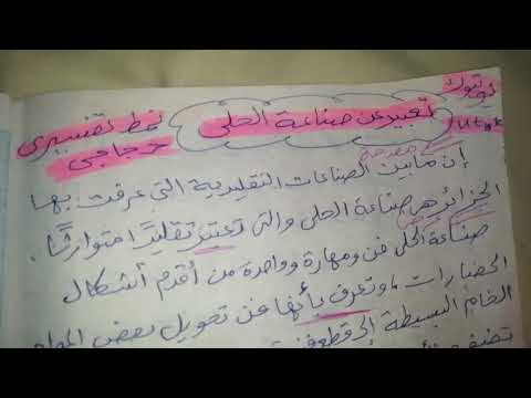 تعبير عن صناعة الحلى نمط تفسيري حجاجي 