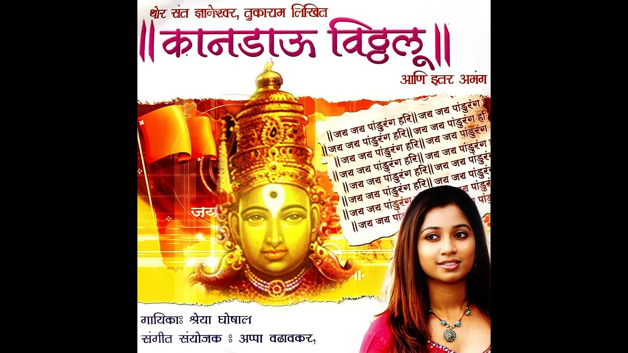 Kanadau Vitthalu Shreya Ghoshal