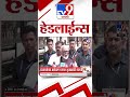 Tv9 Marathi News Top Headline Today | 08 June 2026 | 4 Minute 24 Headline Maharashtra